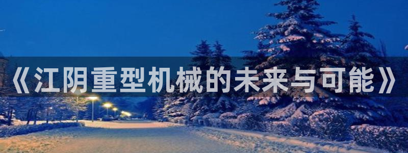 龙八国际官网app下载