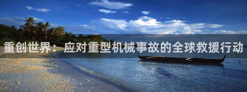 下载龙八国际手机版安装