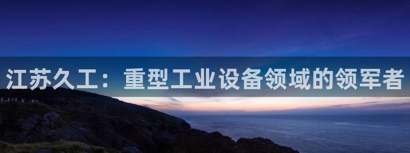 龙八国际app首页