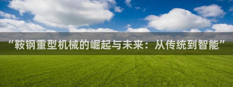 龙八国际官网首页网页版