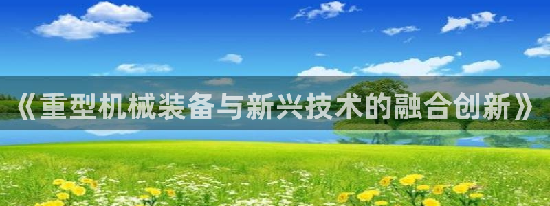 下载龙八国际手机版安装