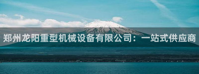 搜索 龙八国际