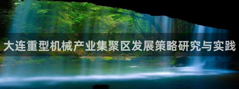 下载龙八国际官方网站