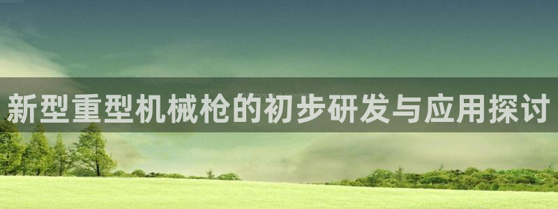龙八国际app下载手机客户端