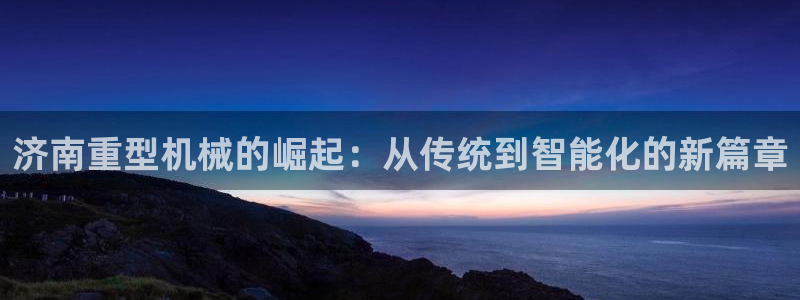 龙八国际娯乐城